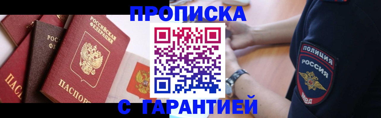 прописка законно в Лузе